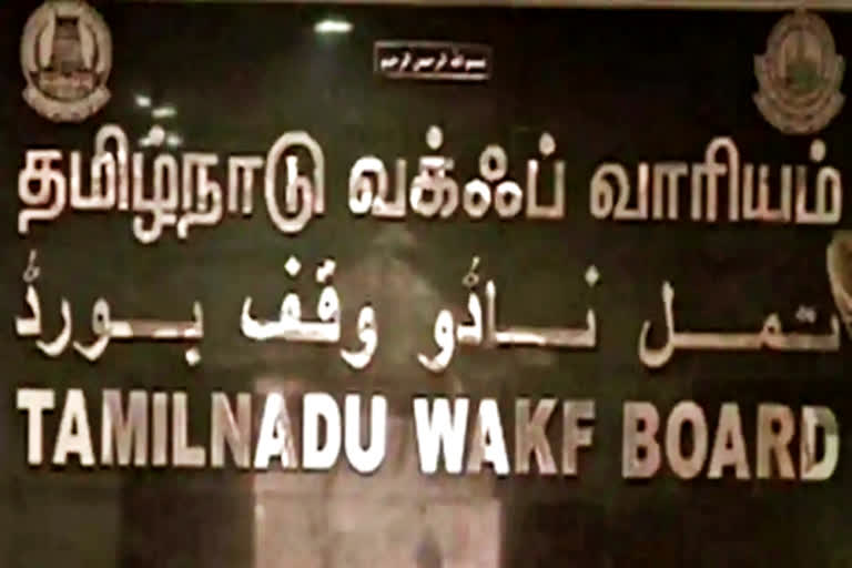 வக்ஃப் சொத்துக்களை பாதுகாக்க அரசு நடவடிக்கை