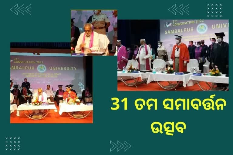 ସମ୍ବଲପୁର ବିଶ୍ବବିଦ୍ୟାଳୟର 31 ତମ ସମାବର୍ତ୍ତନ ଉତ୍ସବ