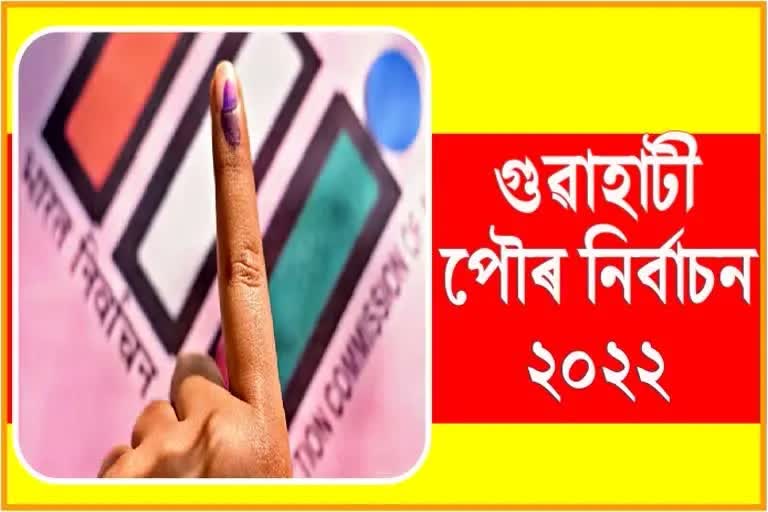 guwahati-municipal-corporation-2022-elections-are-over