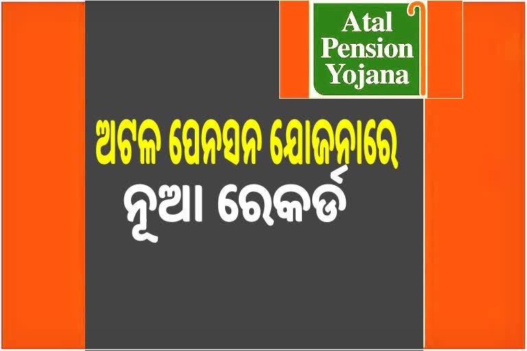 Atal Pension Yojana