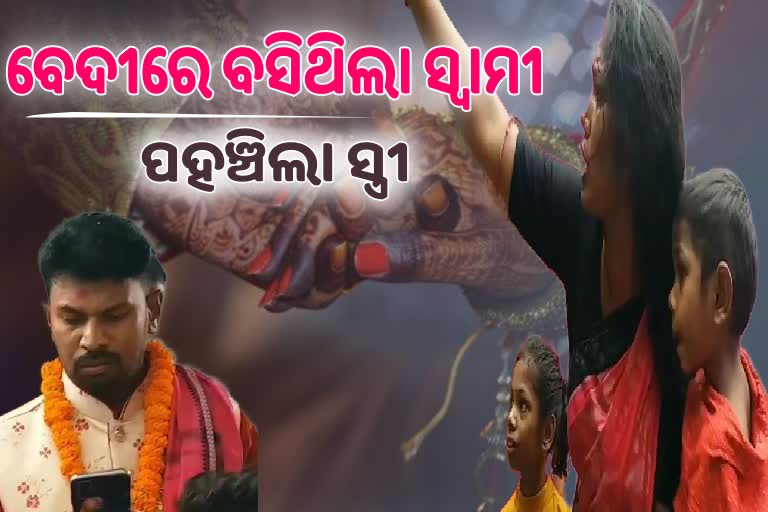 ସ୍ବାମୀର ଦ୍ବିତୀୟ ବିବାହ ବେଳେ ସ୍ତ୍ରୀର ହାଇଭୋଲଟେଜ ଡ୍ରାମା