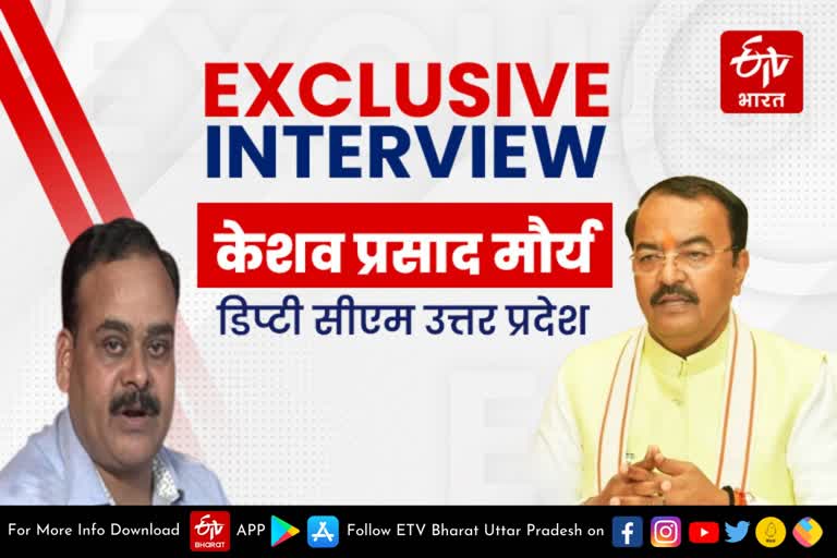 Keshav Maurya_Interview  Exclusive Interview  Lucknow latest news  etv bharat up news  केशव प्रसाद मौर्य  गांवों का विकास  डिप्टी सीएम केशव प्रसाद मौर्य  Deputy CM Keshav Prasad Maurya  develop villages by creating employment