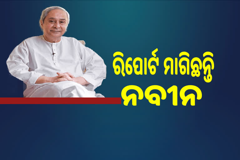 ସଫଳତା  ବିଫଳତାର କାରଣ ଖୋଜୁଛି ଦଳ, ରିପୋର୍ଟ ଦେବେ ପର୍ଯ୍ୟବେକ୍ଷକ