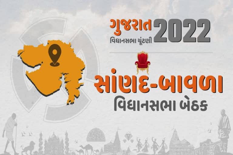 Gujarat Assembly Election 2022 : સાણંદ- બાવળા વિધાનસભા બેઠક પર આ સમાજનું પ્રભુત્વ