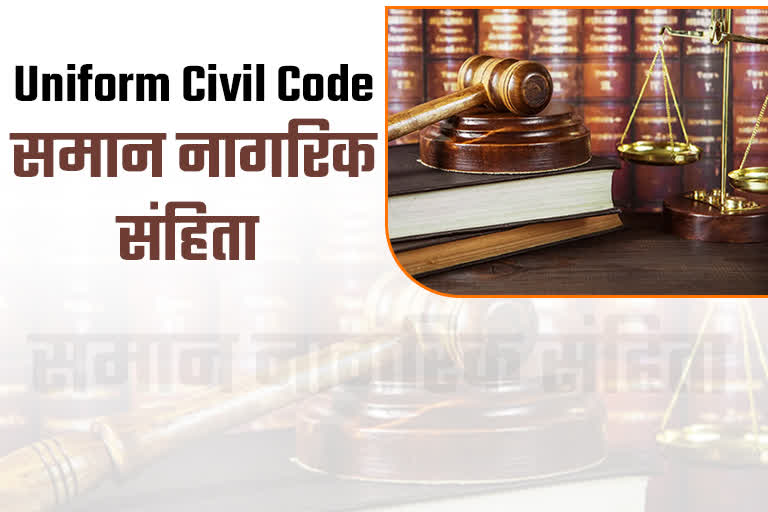 Uniform Civil Code