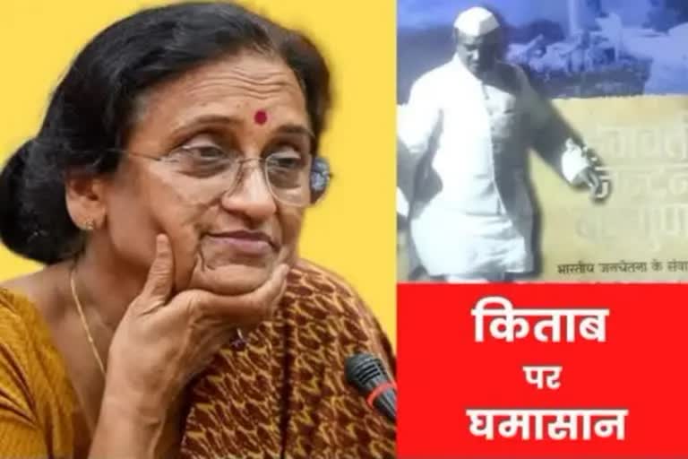 rita bahuguna joshi book controversy