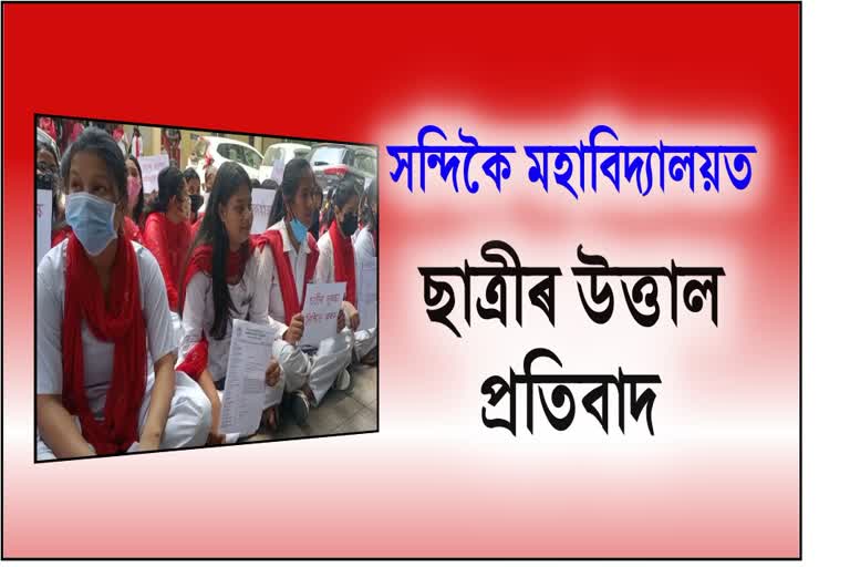 students-protest-at-handique-girls-college-in-guwahati