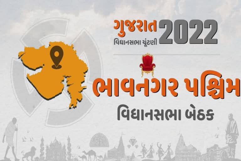 Gujarat Assembly Election 2022 : બે ટર્મથી વિજેતા જીતુ વાઘાણીની બેઠક છે ભાવનગર પશ્ચિમ, આ વખતે જુદાં એંધાણ?
