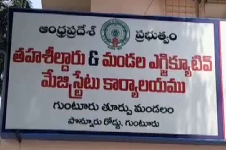 తహసీల్దారు కార్యాలయం