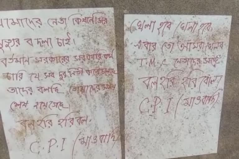 সারেঙ্গায় মাওবাদী পোস্টার ঘিরে চাঞ্চল্য়