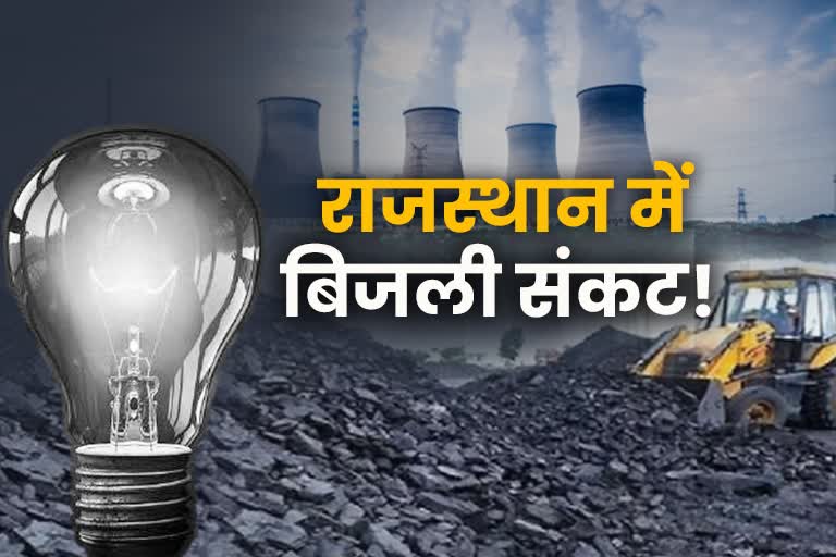 Power Crisis in Rajasthan