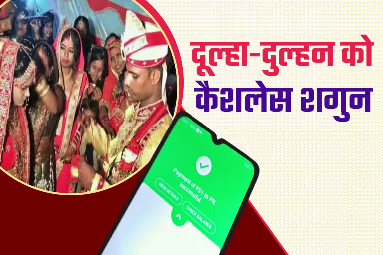 digital payment at wedding in gopalganj bihar