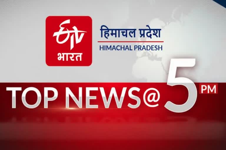 TOP 10 NEWS OF HIMACHAL PRADESH TILL 5 PM