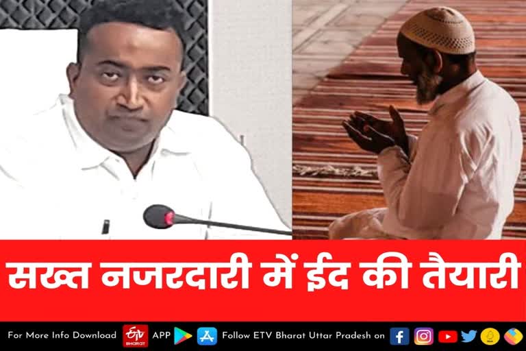 Ayodhya news  Ayodhya latest news  etv bharat up news  अयोध्या में ईद की नमाज  जिला प्रशासन की खास तैयारी  उपद्रवियों पर होगी पुलिस की नजर  Special preparation of district administration  Eid prayers in Ayodhya  ईद-उल-फितर  जिलाधिकारी नीतीश कुमार