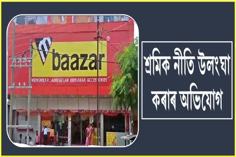 Accused of violating labor policy by M Bazar