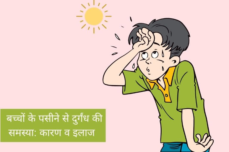 बच्चों के पसीने से ज्यादा दुर्गंध,  what causes body odour in kids,  body odour problem in children,  kids health tips,  summer health tips,  kids summer health,  smelly sweat reasons