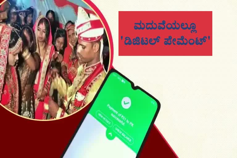 digital payment to bride and groom in Gopalganj