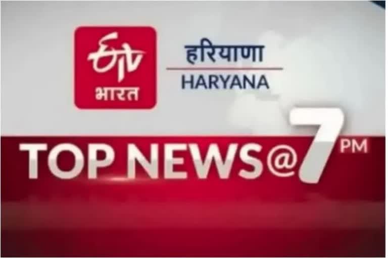 Haryana top ten news today