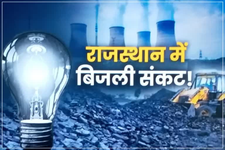 Rajasthan Power Crisis