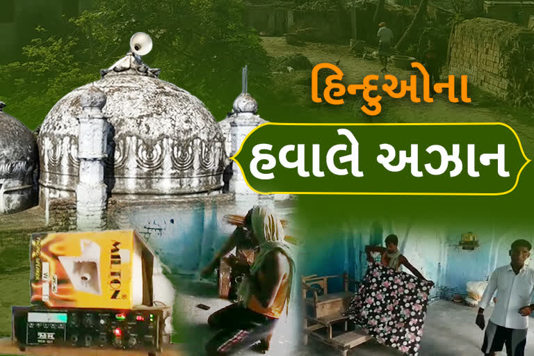 બિહારનુ એક ગામ જ્યાં હિન્દુઓ રાખે છે મસ્જિદનુ ધ્યાન,