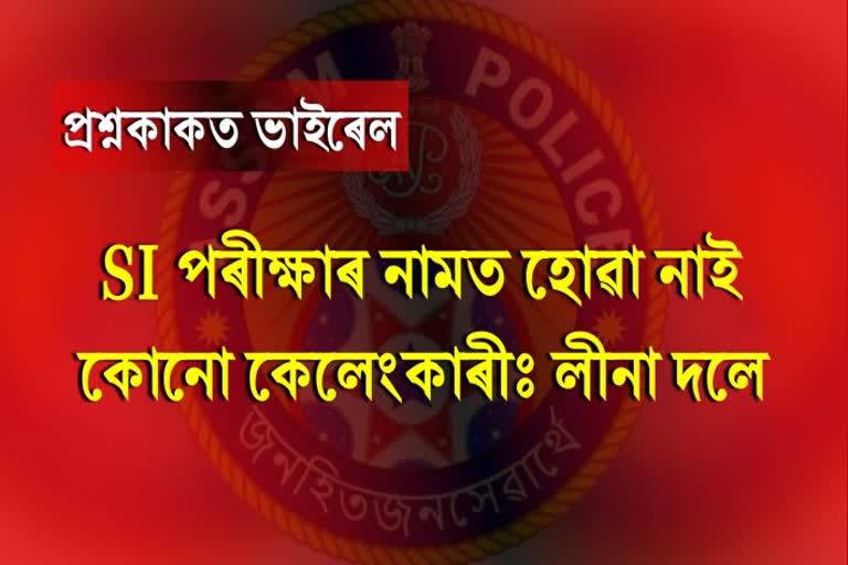 no-scam-in-assam-police-si-exam-says-sp-leena-doley