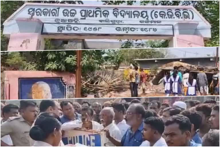 School Wall Demolition: ଜାତୀୟ ରାଜପଥ ଅବରୋଧ କଲେ ସ୍ଥାନୀୟ ଲୋକେ