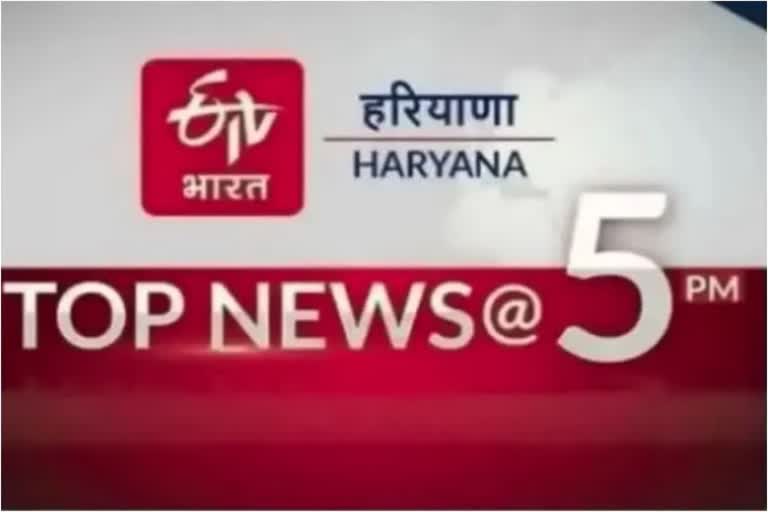 Haryana top ten news today