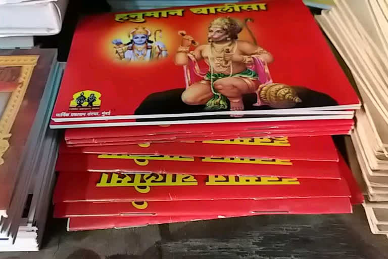 hanuman chalisa book