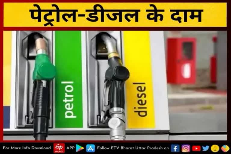 petrol diesel  petrol-diesel price today  tel ki kimat  lucknow mein diesel ka dam  petrol diesel ki kimat kya hai  lucknow mein petrol ka dam  petrol diesel price today in lucknow  lucknow latest news  etv bharat up desk