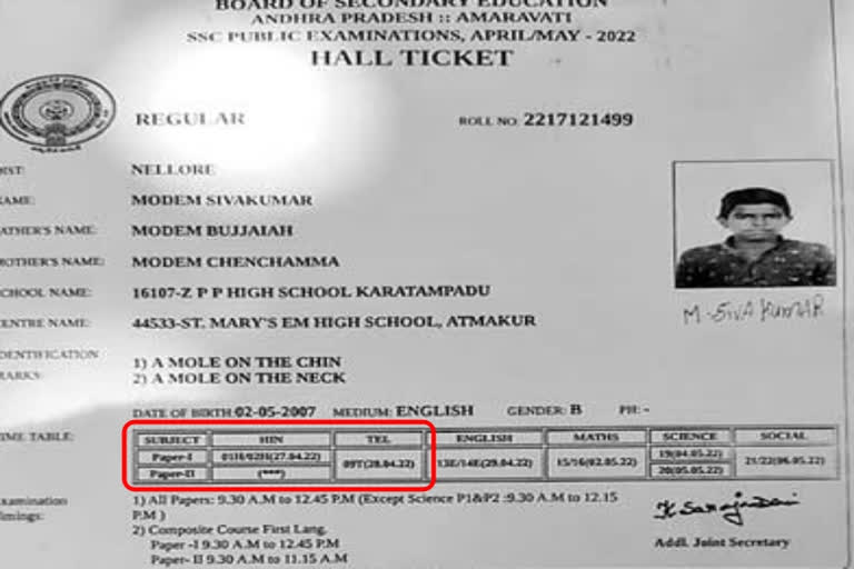 Mistake in nellore tenth class student hall ticket