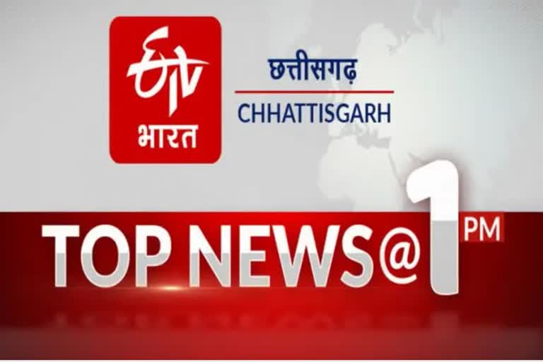 latest news etv bharat Chhattisgarh