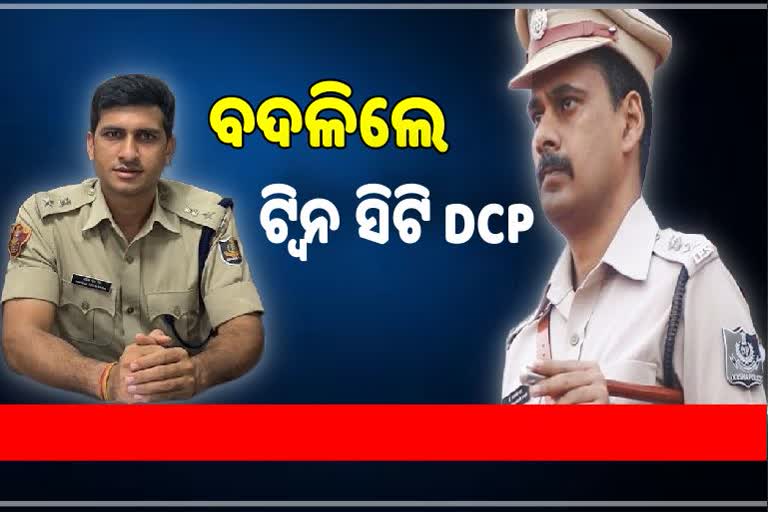 IPS Reshuffle:  ଭୁବନେଶ୍ବର DCP ଉମାଶଙ୍କର ଦାଶଙ୍କ ପଦୋନ୍ନତି, ପ୍ରତୀକ ସିଂ ଭୁବନେଶ୍ୱର DCP