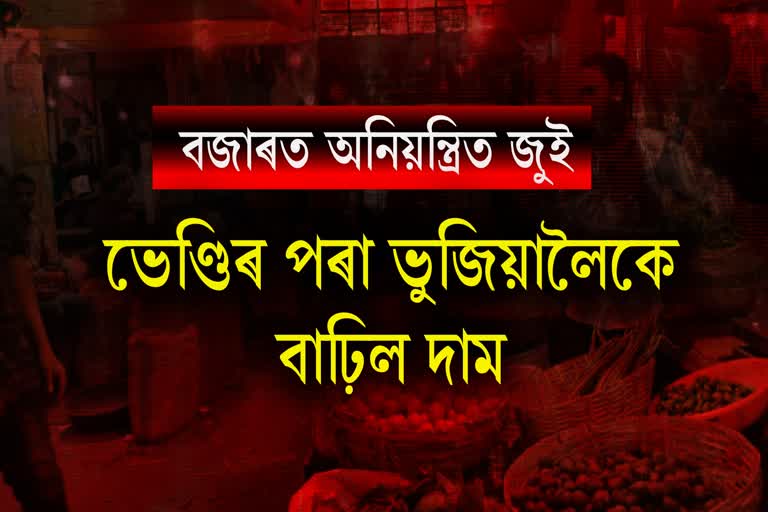 Price Hike in Assam