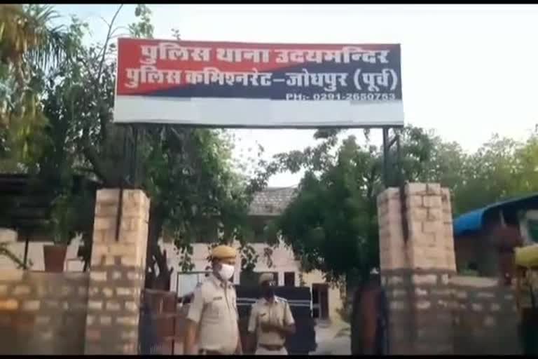 Police Station Udai Mandir Jodhpur