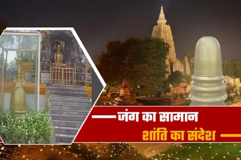 Shanti Stupa made of cannon balls and weapon kiosks in Bodh Gaya