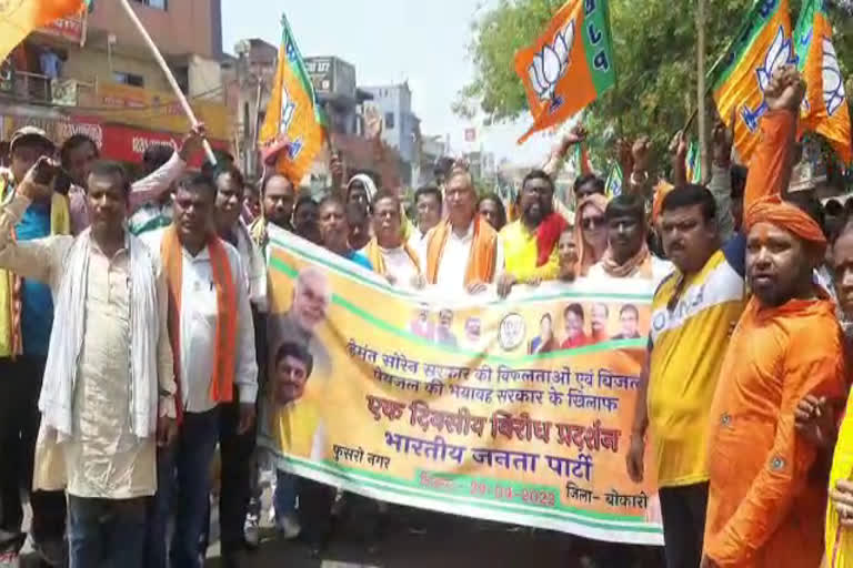 BJP protest against Hemant Sarkar