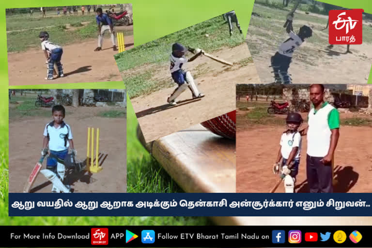 தென்காசியில் ஒரு சச்சின்!- ஆறு வயதிலேயே கிரிக்கெட்டில் ஆறாய் அடிக்கும் சிறுவன்!