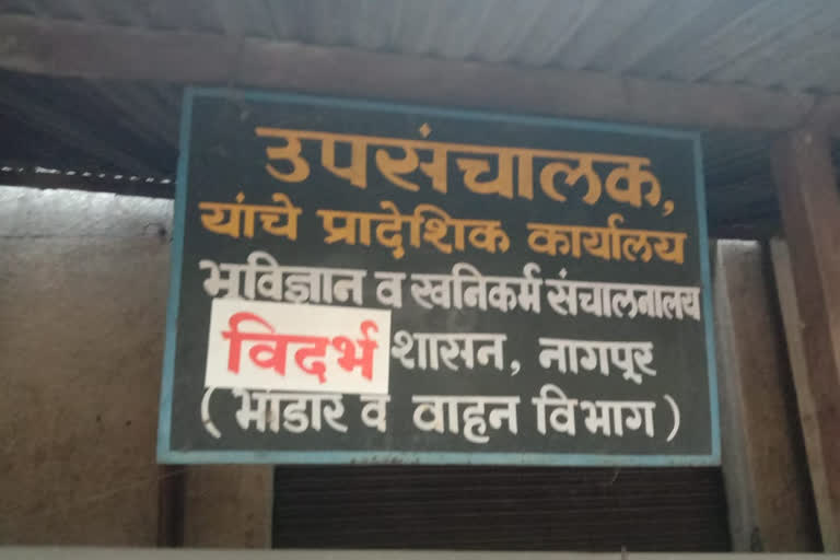 भूविज्ञान व खनिकर्म विभाग