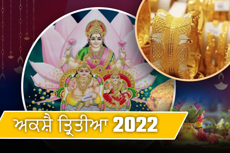 Akshay Tritiya 2022