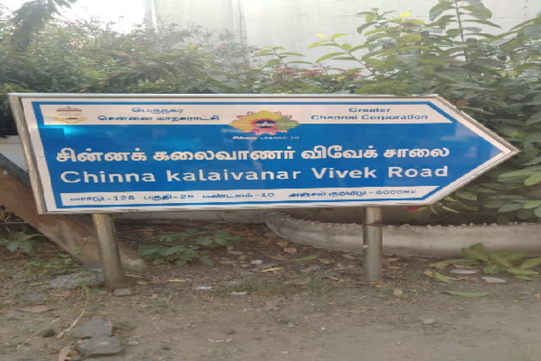 chinna kalaivanar vivek road  tamil nadu government announcement  tamil nadu government announcement about chinna kalaivanar vivek road  road on vivek name  சின்னக் கலைவாணர் விவேக் சாலை  நடிகர் விவேக் பெயரில் சாலை  தமிழ்நாடு அரசு வெளியிட்ட அரசாணை ழ்க்ஷ்  சின்னக் கலைவாணர் விவேக் சாலை அரசாணை