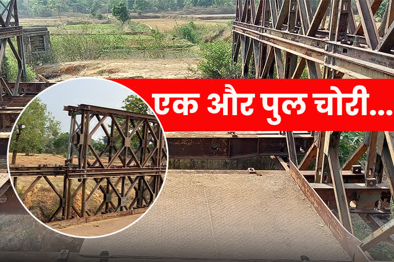 kanwariya Bridge Theft in Banka