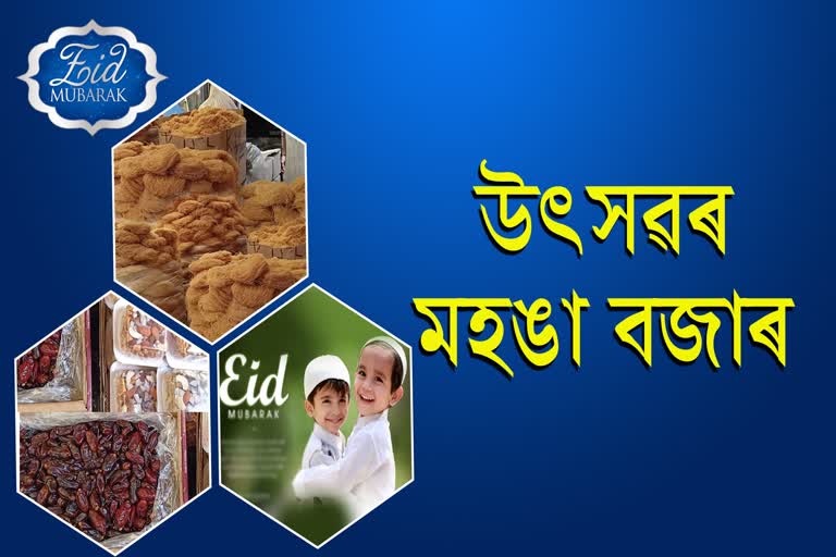 Eid Ul Fitr 2022