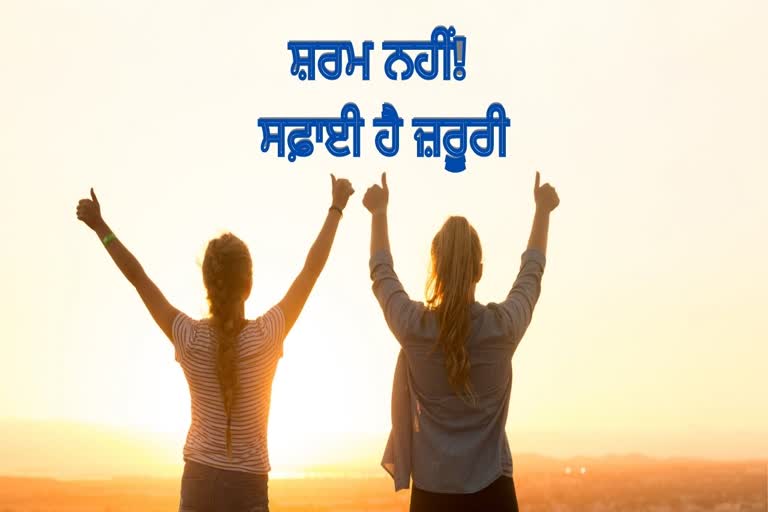 ਸਾਵਧਾਨ!...ਕੈਮੀਕਲ ਨਹੀਂ...ਇਸ ਤਰ੍ਹਾਂ ਕਰੋ ਆਪਣੇ ਗੁਪਤ ਅੰਗਾਂ ਦੀ ਸਫ਼ਾਈ