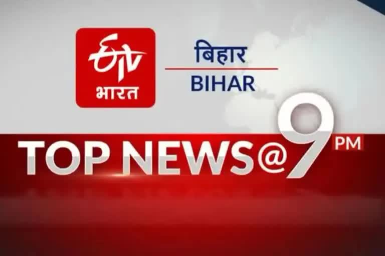 TOP TEN NEWS OF BIHAR