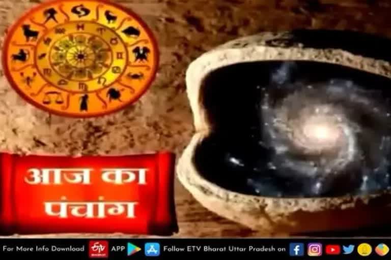 Ayodhya news  ayodhya latest news  grah nakshatra  know about shubh muhurat  aaj ka panchang  कैसी है ग्रहों की चाल  देखिए आज का पंचांग  ग्रह-नक्षत्रों की चाल  पढ़िए शुभ मुहूर्त  जानिए आज का पंचांग