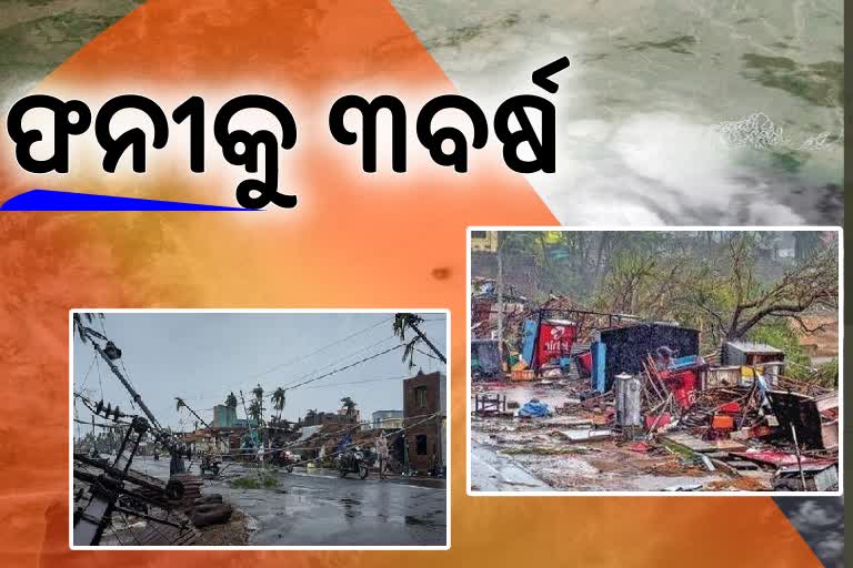 ସାମୁଦ୍ରିକ ଝଡ ଫନୀକୁ ୩ବର୍ଷ, ଧ୍ବଂସ ବିଧ୍ବସ୍ତ ହୋଇଥିଲା ରାଜଧାନୀ