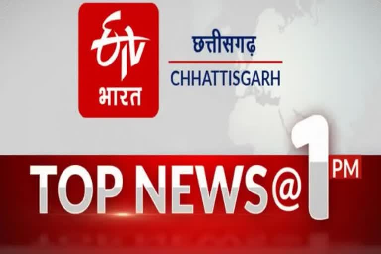 Chhattisgarh top ten news