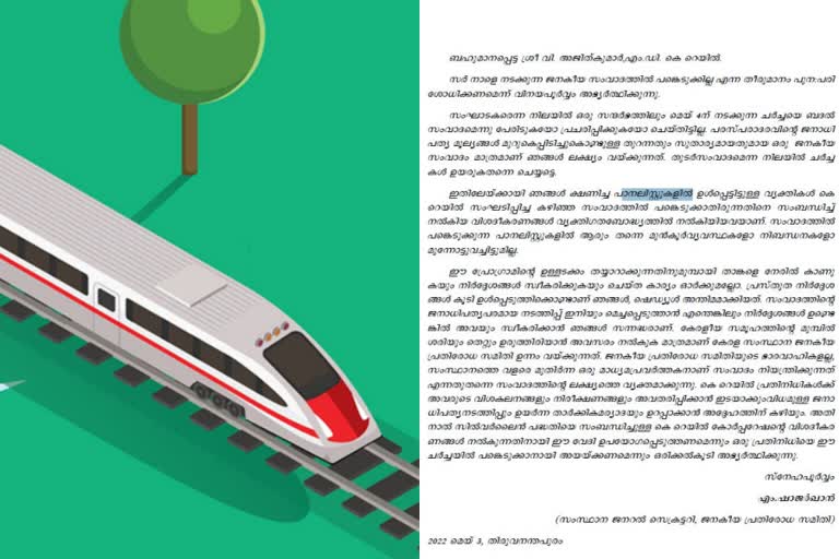 silverline alternative debate  Peoples Defense Committee invites k rail for debate  silverline controversy  സിൽവർ ലൈൻ ബദൽ സംവാദം  സിൽവർ ലൈൻ വിവാദം  ജനകീയ പ്രതിരോധ സമിതി കെ റെയിൽ ക്ഷണം