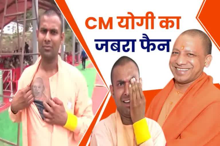 CM Yogi Adityanath big fan Ramveer