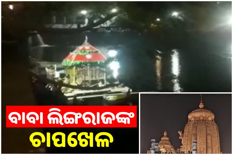 ଦୀର୍ଘ ୨ ବର୍ଷ ପରେ ଭକ୍ତଙ୍କ ଗହଣରେ ଚାପ ଖେଳିଲେ ବାବା ଲିଙ୍ଗରାଜ